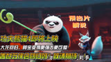 功夫熊猫4即将上映！大龙回归，阿宝变得更强大更可爱！#功夫熊猫