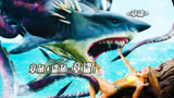 《章鲨》恐怖怪物章鲨袭来！章鱼和鲨鱼的变异基因产物！