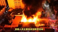 江西新余火灾39人死亡9人受伤