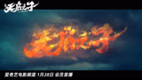 天下霸唱原著IP首部动画电影《火神之天启之子》今日正式上线