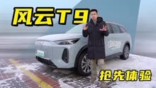 【嘉梁实测】奇瑞风云T9，15-20万级豪华中大型混动SUV