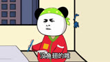 广东的美食是真的名副其实，哈哈哈#内容过于真实 #熊猫人动画