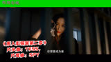 《唐人街探案第二季》片头曲：TESS，片尾曲：SPY_01