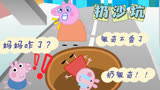 小猪佩奇动画：猪妈妈的方法