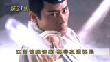  第21集：江湖惊现惨案 慕容复遭诬陷#新天龙八部 #影视解说 