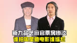 周星驰电影有多难拍？新九品芝麻官票房惨淡，尔冬升差点晚节不保