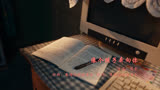 《我们的日子》插曲MV：像个孩子奔向你-周奇