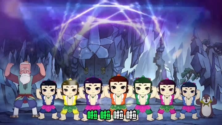 葫芦娃 