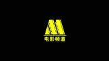 第五遍了 实在没好片看了 2024 10 7
