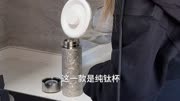 这个钛杯让我每天多喝3杯水