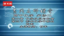 黄冈因素化学必修2第2章第3节影响化学平衡的高中高中法语手抄报图片
