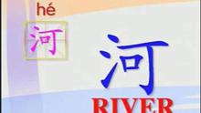 蓝猫趣味识字(31)江河湖海