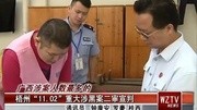 梧州“11.02”重大涉黑案二审宣判资讯完整版视频在线观看爱奇艺