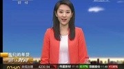 [第一时间]我们的年货 道真大磏:香甜麻糖杆 仡佬族人的年味.mp4资讯搜索最新资讯爱奇艺