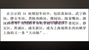 上海地铁 14号线 环评公示 共31站 连嘉定浦东电影完整版视频在线观看爱奇艺