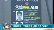 欠钱哪里躲! 无锡商业圈大屏公开晒“老赖”完整版视频在线观看爱奇艺