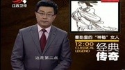 《经典传奇》20140113 ⷮŠ秦始皇的“神秘”女人纪录片完整版视频在线观看爱奇艺