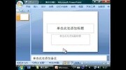 ppt作品 制作ppt的背景图片知识名师课堂爱奇艺