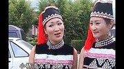 云南山歌搞笑剧-【花老表俏妹子】第二集