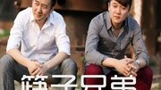 筷子兄弟新作 老男孩 十三分钟处插曲 我一定要得到你娱乐完整版视频在线观看爱奇艺