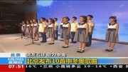 北京:情系五环 助力申奥——北京发布10首申冬奥歌曲资讯搜索最新资讯爱奇艺