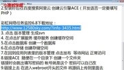 小高教学网云引擎ACE搭建qq秒赞网教程教育完整版视频在线观看爱奇艺