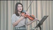 小提琴名曲春节序曲小提琴伴奏初学小提琴视频知识名师课堂爱奇艺