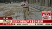 男子有生育能力却怂恿妻子借种生子 真相竟如此惊人资讯搜索最新资讯爱奇艺