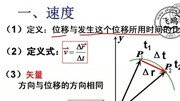 高中课程网上学习 高一物理同步讲解 速度知识名师课堂爱奇艺