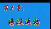 第八套广播体操示范及讲解教学视频【全部视淸健康完整版视频在线观看爱奇艺