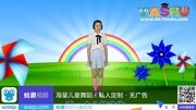 幼儿舞蹈《儿歌style》 儿童舞蹈雅原创完整版视频在线观看爱奇艺