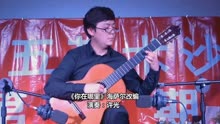 新疆风格古典吉他曲谱_鸽子古典吉他独奏曲谱(3)