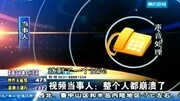 震惊!男子率众捉奸任人拍妻子裸体 其妻称已崩溃2015大事件搞笑完整版视频在线观看爱奇艺