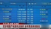 贺岁档国产电影风光独好 全年票房再创新高资讯搜索最新资讯爱奇艺