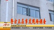 大二女生与两男生在酒店开房坠亡 两男生穿内裤跑出(1)资讯搜索最新资讯爱奇艺