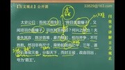 【闫效平讲解古文观止】第75集:项羽本纪赞教育完整版视频在线观看爱奇艺