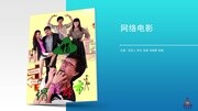 东莞市华视影视传媒有限公司原创完整版视频在线观看爱奇艺