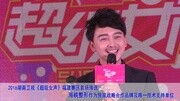 2016超级女声福建海选独家视频娱乐完整版视频在线观看爱奇艺