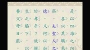 06孝经(读诵)知识名师课堂爱奇艺