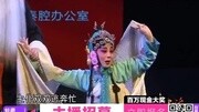 秦腔折子戏《走雪》王战峰 卢利华 大秦腔