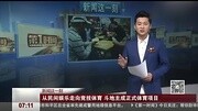 国家体育总局:斗地主变身正式体育项目!资讯高清正版视频在线观看–爱奇艺