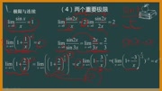 7 高数一考点成人高考专升本 知识名师课堂爱奇艺