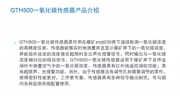 GTH500一氧化碳传感器使用方法科技完整版视频在线观看爱奇艺