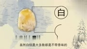 2分钟告诉你“琥珀中的香珀”,为什么能天然散发出清香?原创完整版视频在线观看爱奇艺