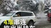 近日,河南南阳持续降下暴雪,多名市民自发组队,免费帮忙拖出100多辆车.其中有小原创完整版视频在线观看爱奇艺