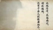 【高燃】民族英雄冉闵——武悼篇原创完整版视频在线观看爱奇艺