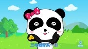 宝宝巴士儿歌 第11集 卖汤圆