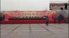 河北省内丘县2018年文艺汇演实况现场直播 （3）