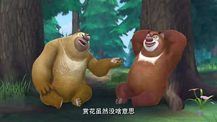 熊出没第1集 爱奇艺