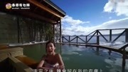 陈婉衡浸温泉娱乐完整版视频在线观看爱奇艺